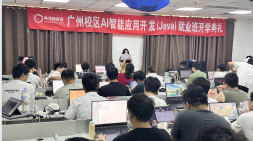 广州黑马AI智能应用Java就业班204期开班典礼