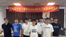 相约黑马，携手前行