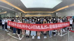 杭州黑马HTML&JS+前端基础52期（20220712新型面授）