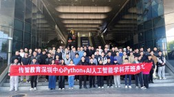 深圳黑马 AI 大模型开发（Python）就业 4 期开班典礼： 以专业护航，开启高薪 AI 进阶路