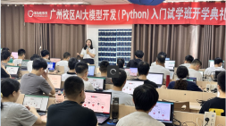 广州黑马AI大模型开发(python)就业5期（20250828面授）开班贴