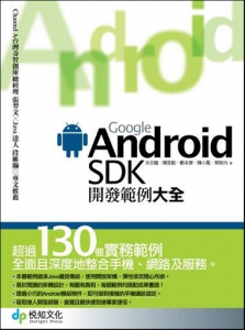 Android SDK范例大全.jpg