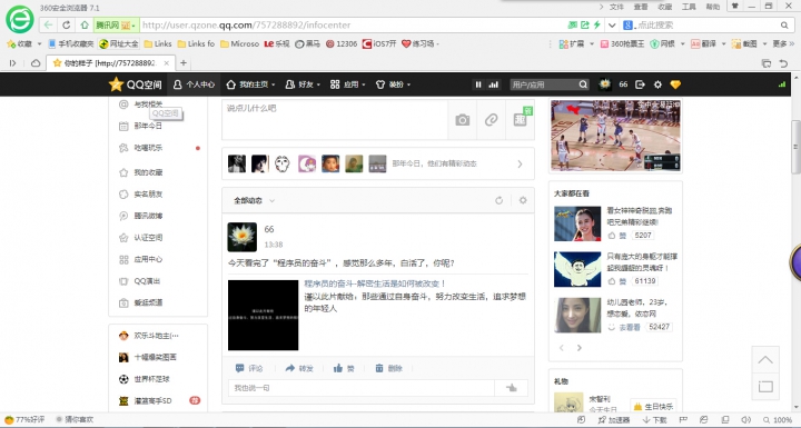 QQ空间截图