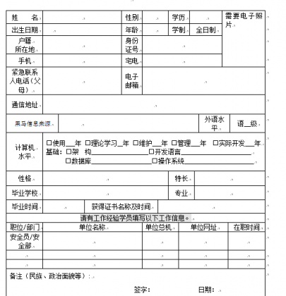 【入学】学籍卡和后付费申请表怎么填写