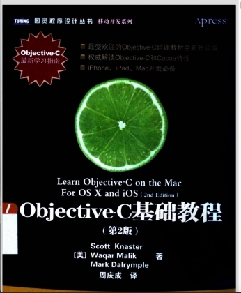 Objective-C基础教程（第2版)-电子书