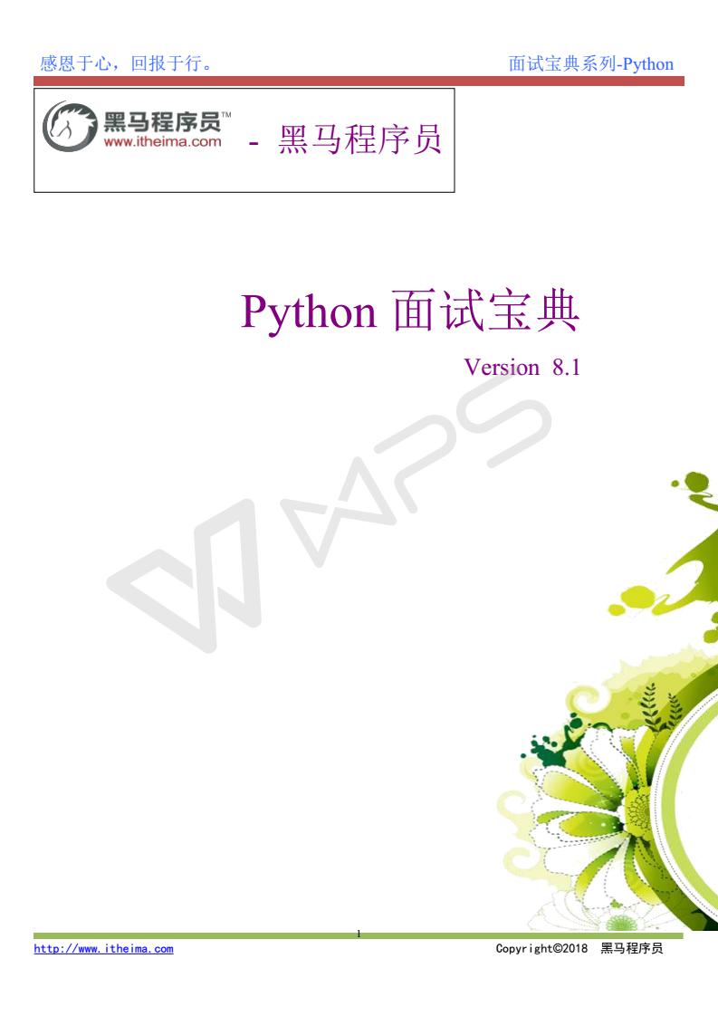 Python面试宝典Version8.1_01.jpg