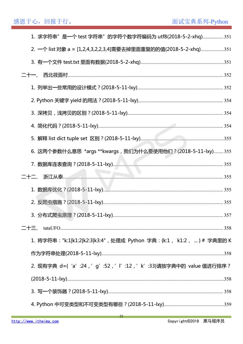 Python面试宝典Version8.1_21.jpg