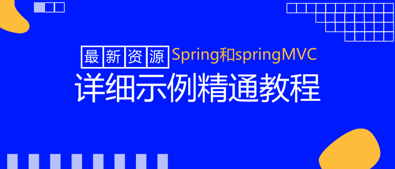 Spring和springMVC.png