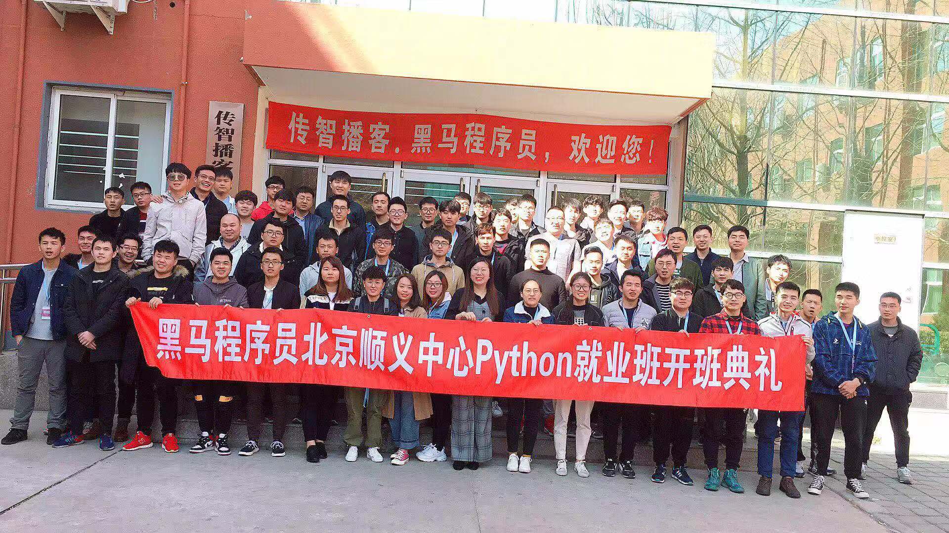 北京顺义黑马Python就业22期（20190316面授）全家福.jpg