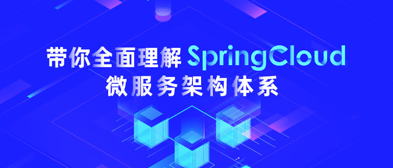 SpringCloudSpringCloud770x330.jpg