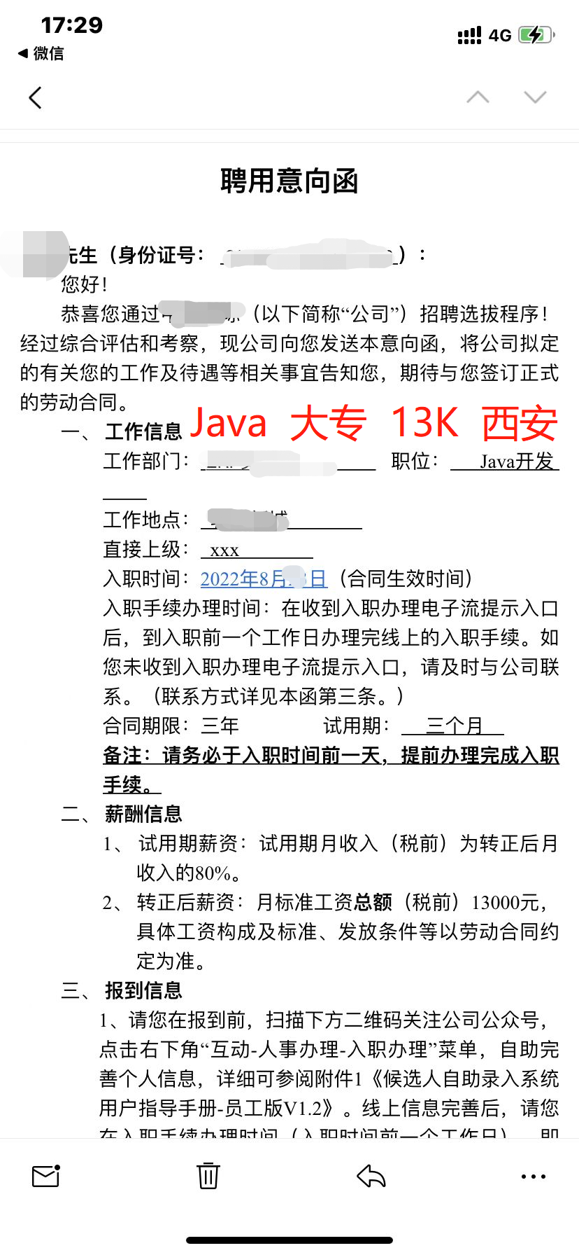 范同学-Java大专--13k西安.jpg