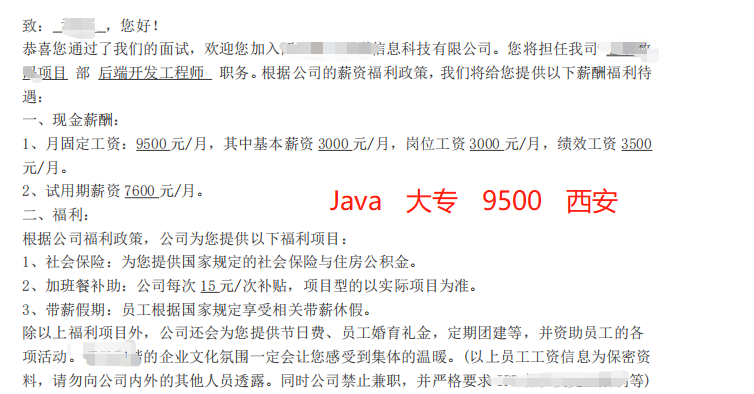 孟同学-Java大专-9500-西安.jpg