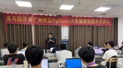 广州Python+大数据基础22期开班——大数据无处不在，来领略它的奥妙！