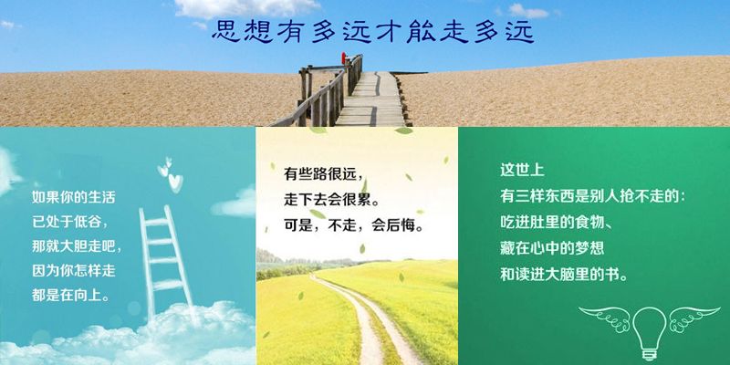思想走多远.jpg