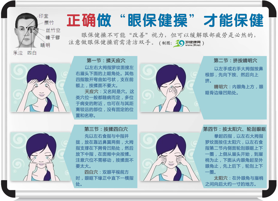 上海校区眼保健操做起来