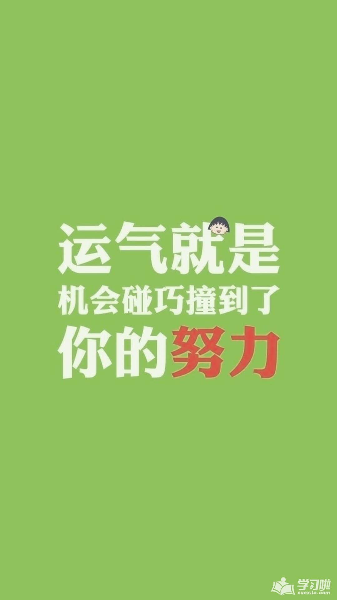 能激励自己的图片带字图片